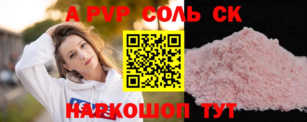 Alpha PVP кристаллы  A-PVP Соль  Вход с VPN  купить наркотик  Коммунар 