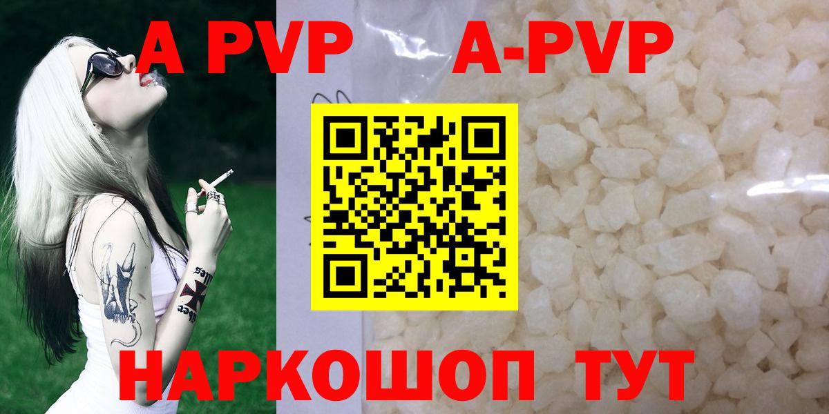 APVP Crystall Коммунар