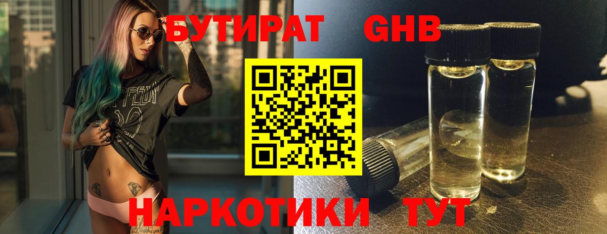 БУТИРАТ буратино Коммунар