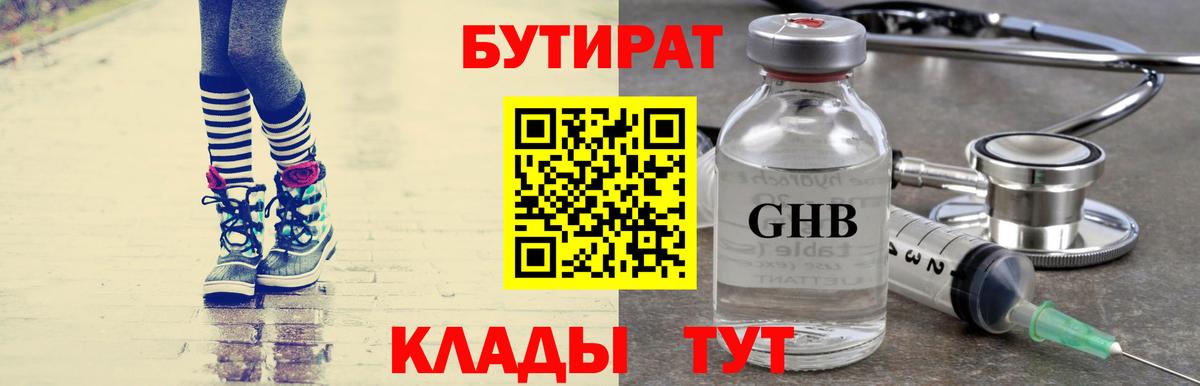 Коммунар  БУТИРАТ  Вход с VPN  БУТИРАТ 1.4BDO 