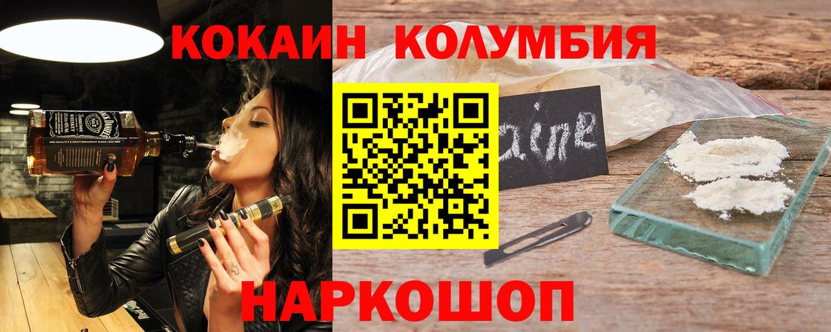 КОКАИН Columbia  Вход с VPN  Cocaine Fish Scale  Коммунар 
