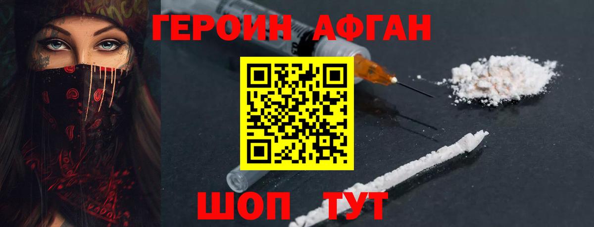 ГЕРОИН хмурый Коммунар