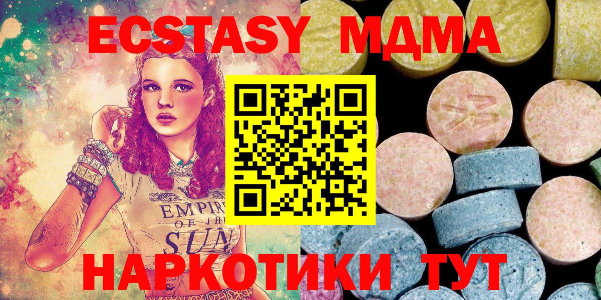 МДМА кристаллы  MDMA Molly  Вход с VPN  МДМА  Коммунар 