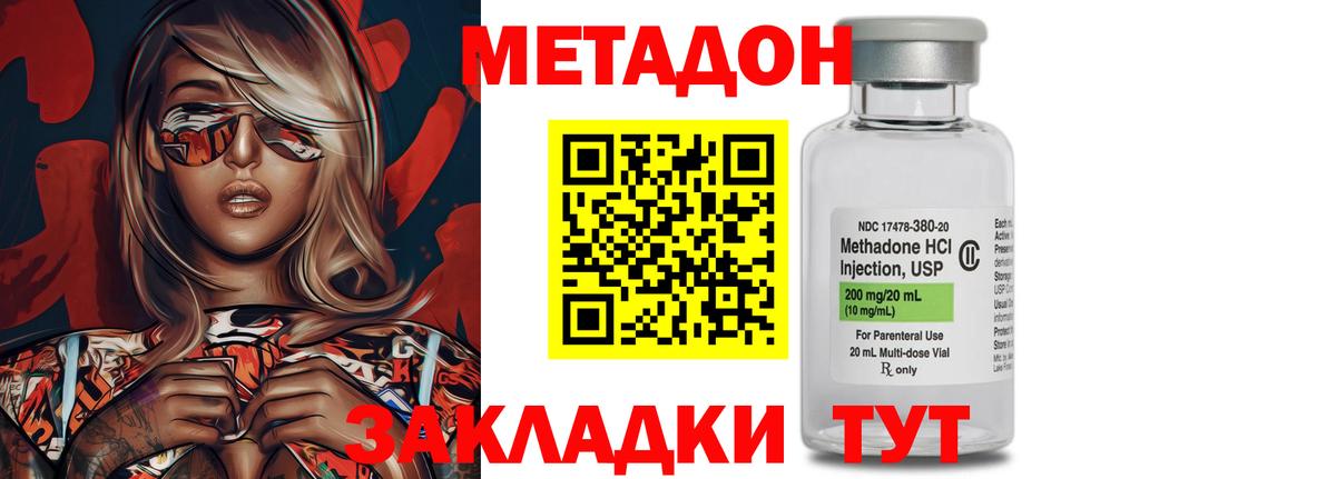 МЕТАДОН кристалл Коммунар